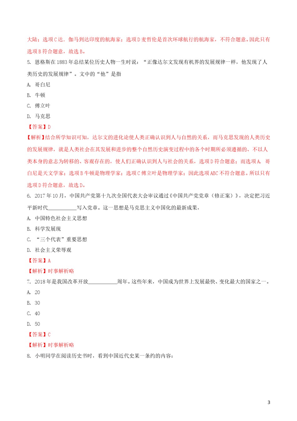 浙江省杭州市2018年中考历史与社会真题试题（含解析）.doc_第3页