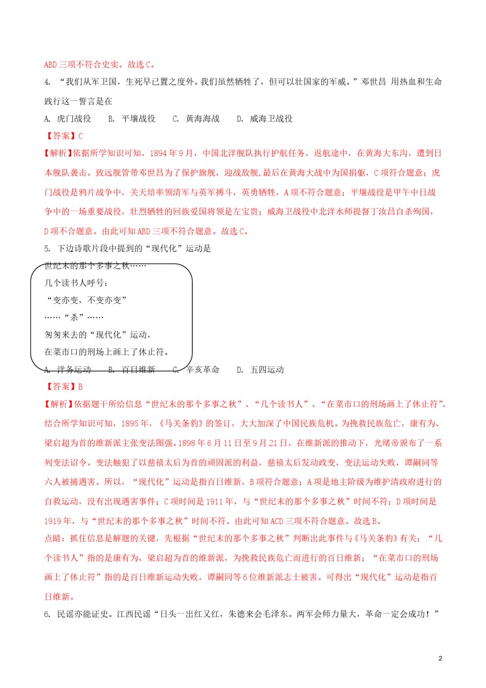 海南省2018年中考历史真题试题（含解析）.doc_第2页