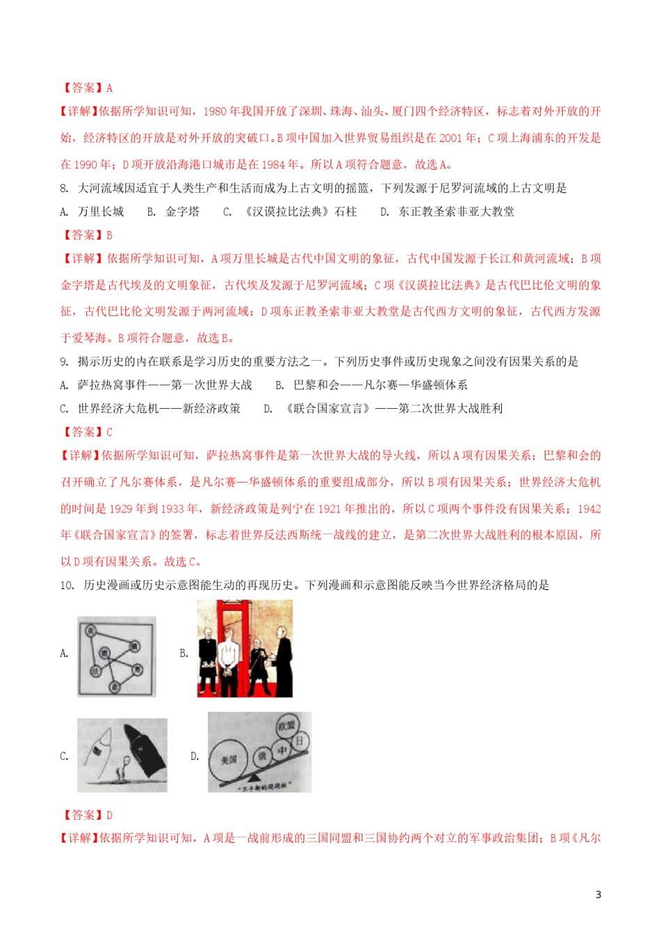 湖北省十堰市2018年中考历史真题试题（含解析）.doc_第3页