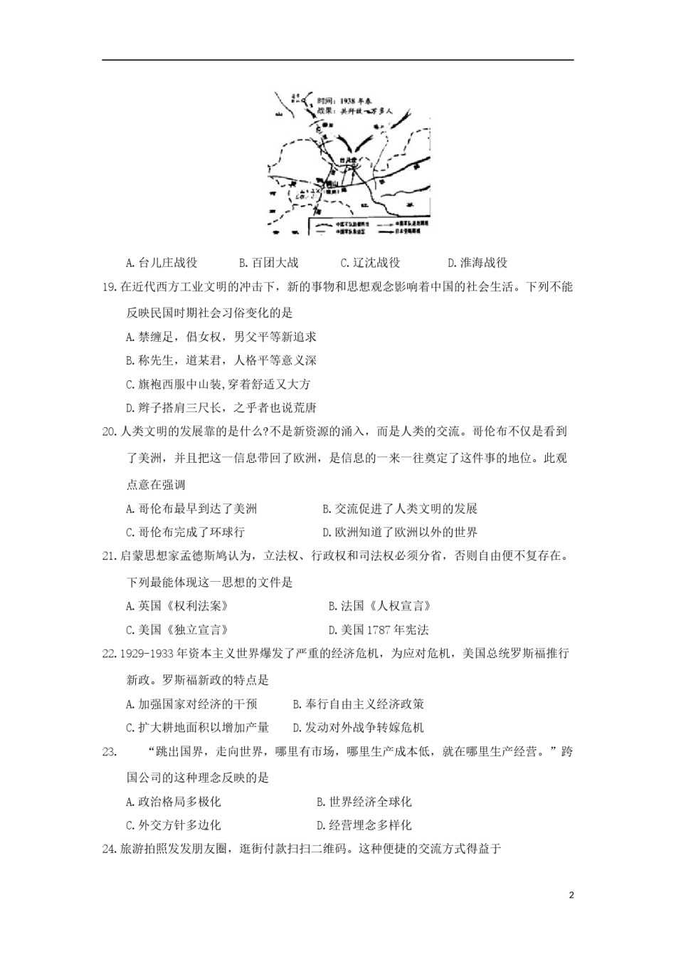 湖北省咸宁市2018年中考历史真题试题（含答案）.doc_第2页