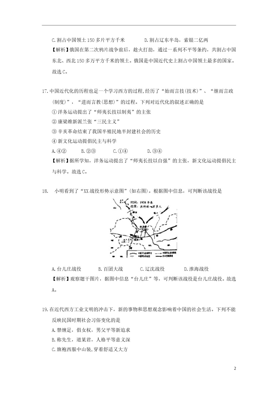 湖北省咸宁市2018年中考历史真题试题（含解析）.doc_第2页