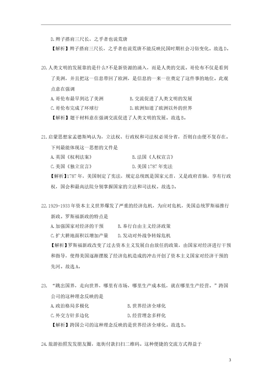 湖北省咸宁市2018年中考历史真题试题（含解析）.doc_第3页