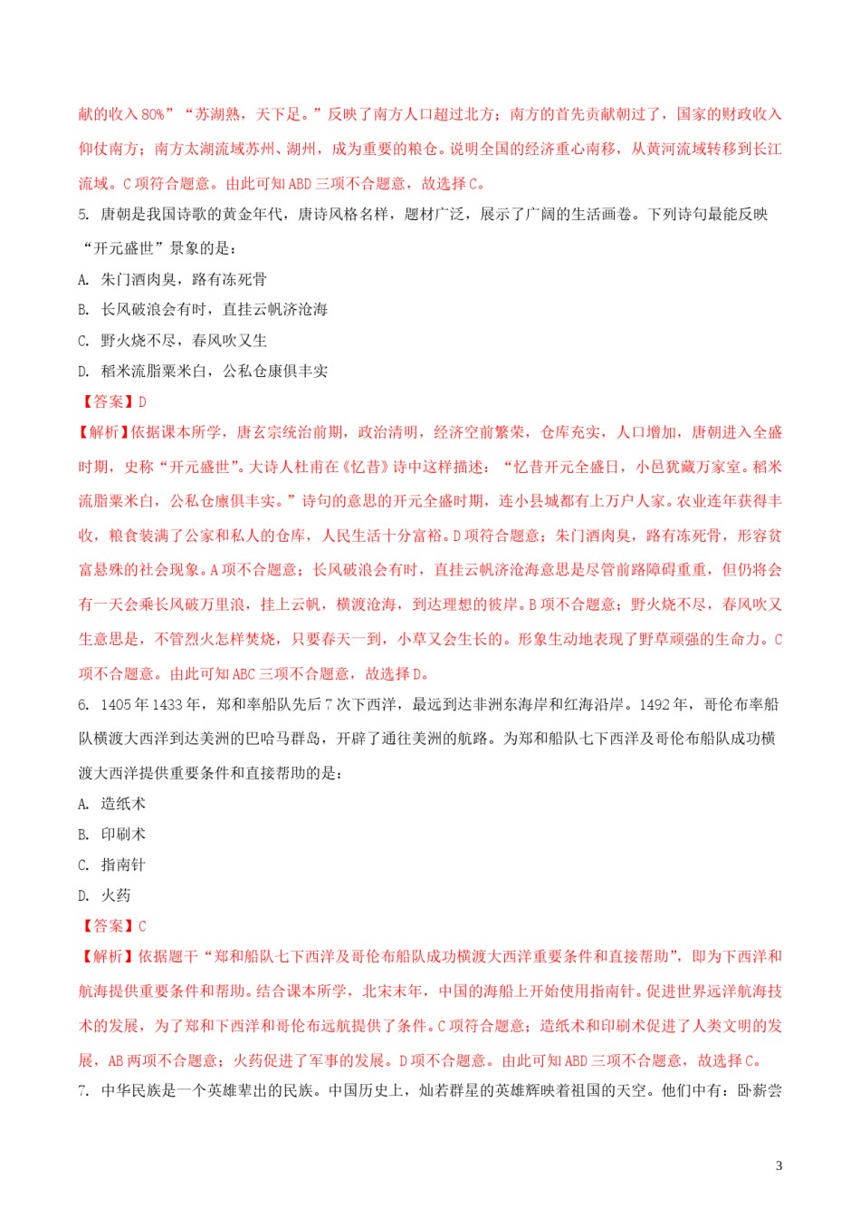 湖北省孝感市2018年中考历史真题试题（含解析）.doc_第3页
