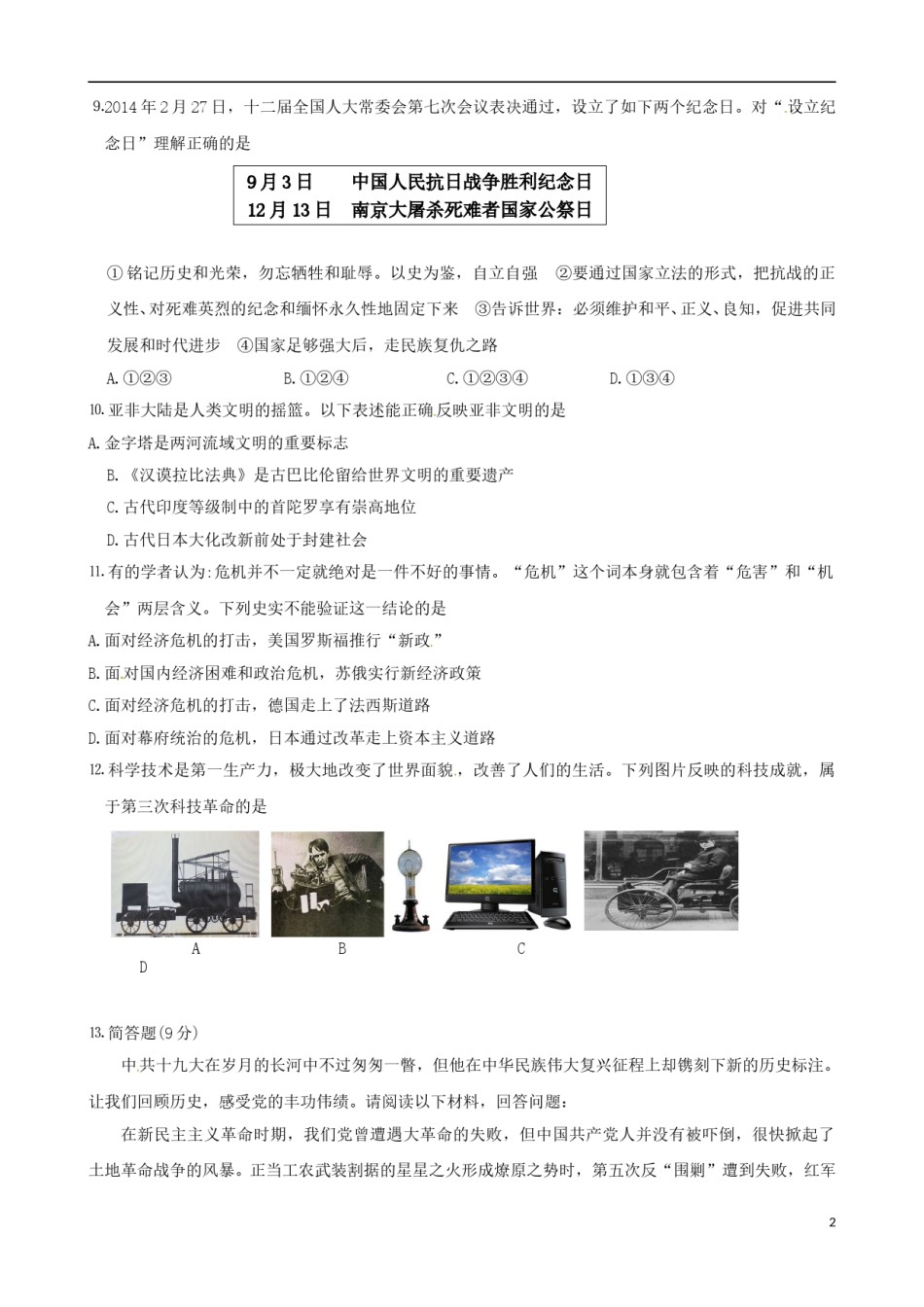 湖北省恩施州2018年中考历史真题试题（含答案）.doc_第2页