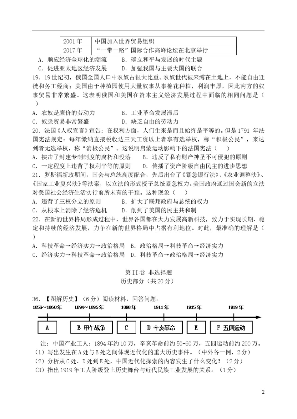 湖北省江汉油田、潜江市、天门市、仙桃市2018年中考历史真题试题（含答案）.doc_第2页