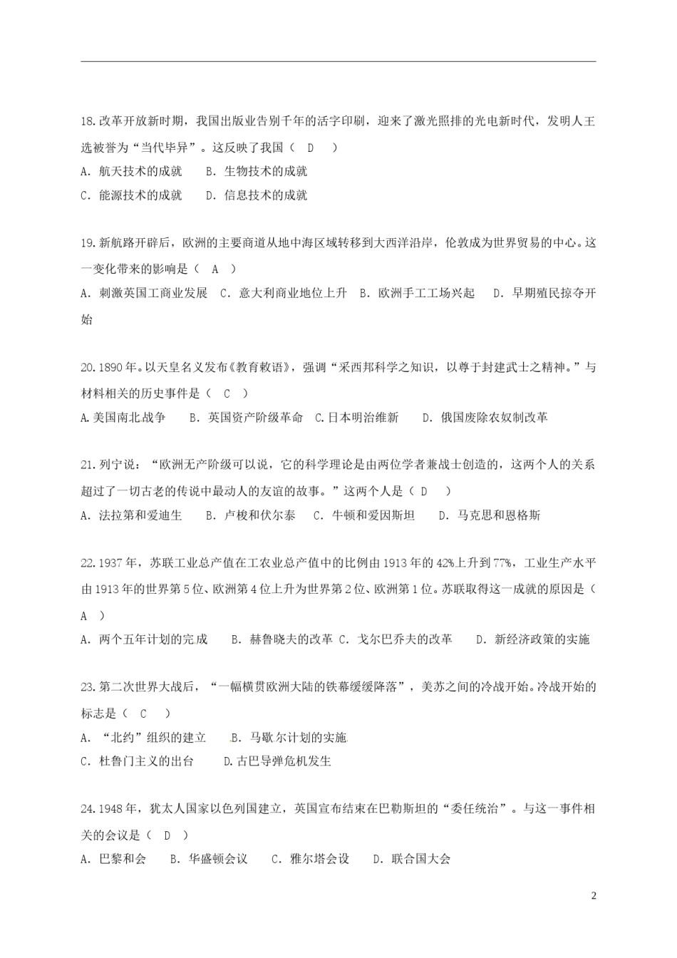 湖北省荆州市2018年中考历史真题试题（含答案）.doc_第2页