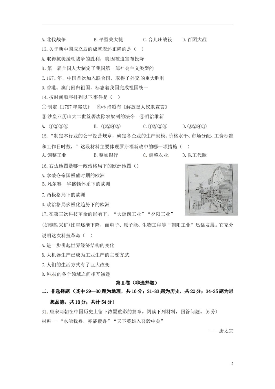 湖北省随州市2018年中考文综（历史部分）真题试题（含扫描答案）.doc_第2页