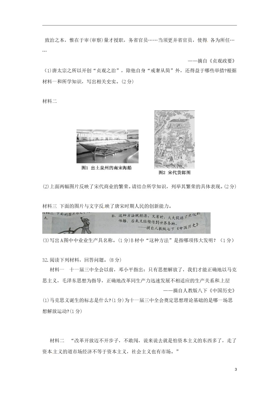 湖北省随州市2018年中考文综（历史部分）真题试题（含扫描答案）.doc_第3页