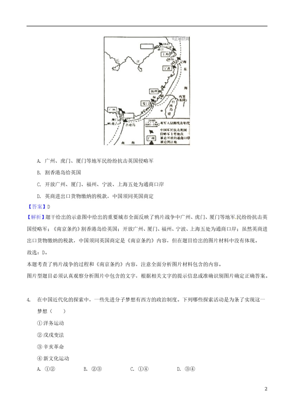 湖北省随州市2018年中考文综（历史部分）真题试题（含解析）.doc_第2页