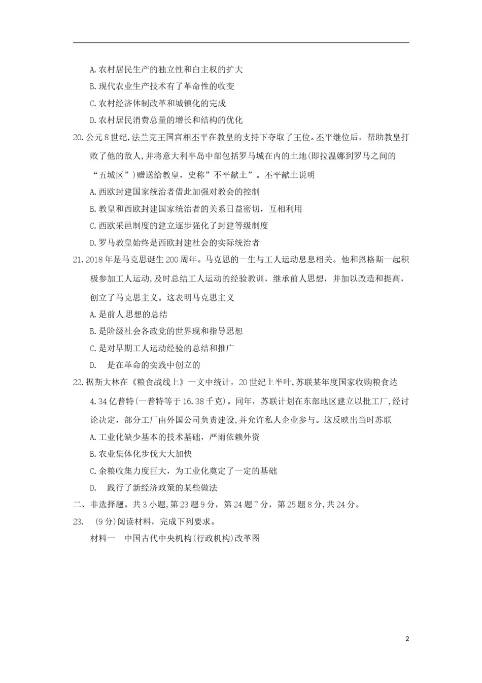 湖北省黄冈市2018年中考历史真题试题（含答案）.doc_第2页