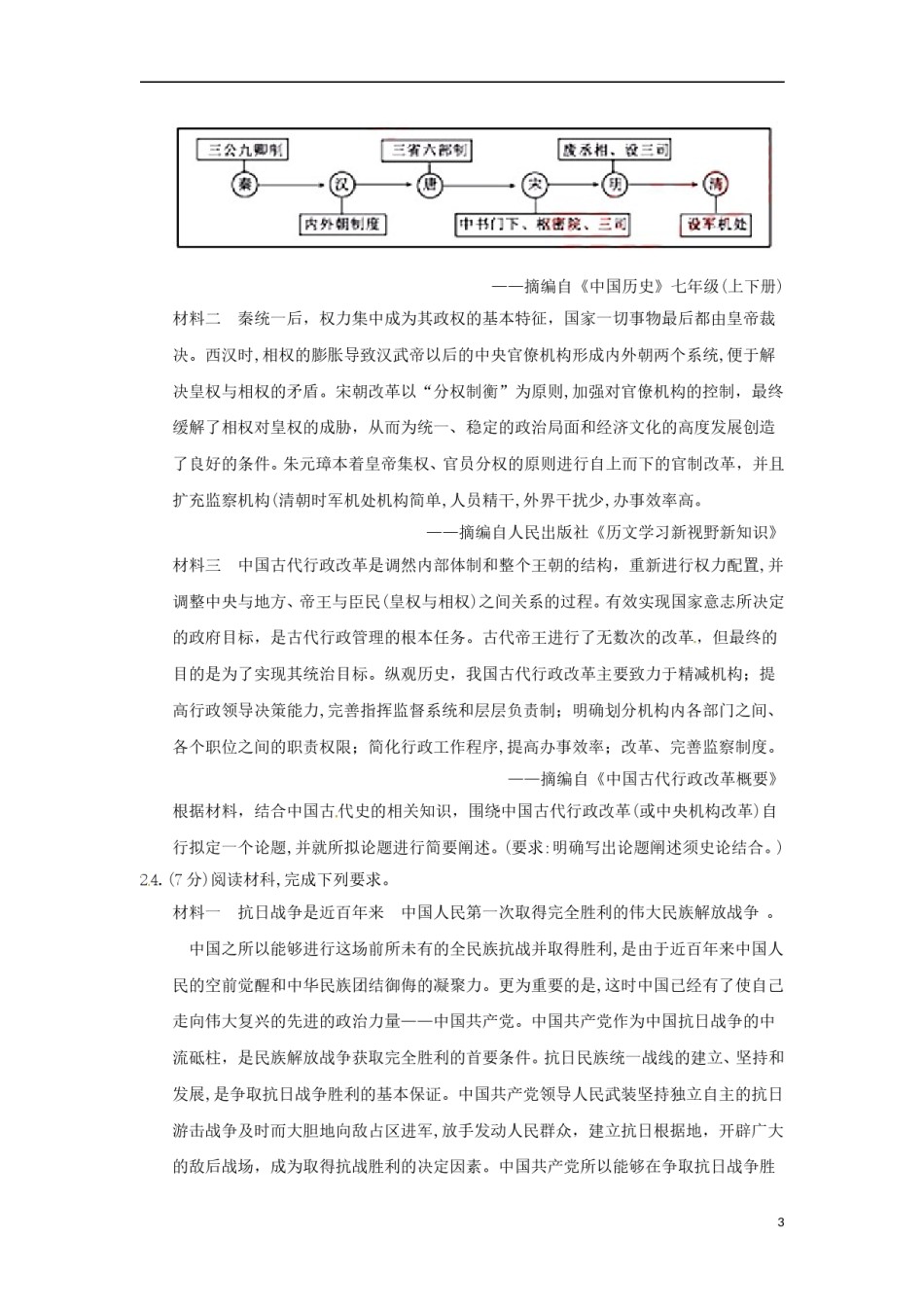 湖北省黄冈市2018年中考历史真题试题（含答案）.doc_第3页