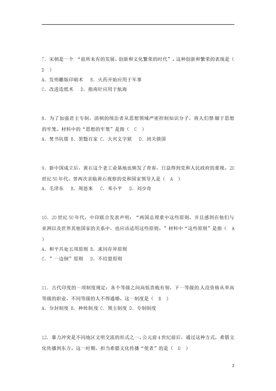 湖北省黄石市2018年中考文综（历史部分）真题试题（含答案）.doc_第2页