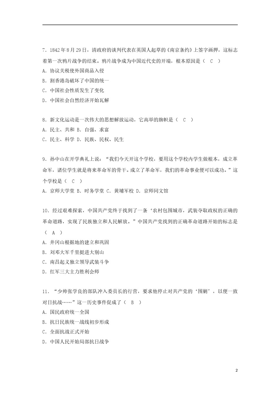 湖南省娄底市2018年中考历史真题试题（含答案）.doc_第2页