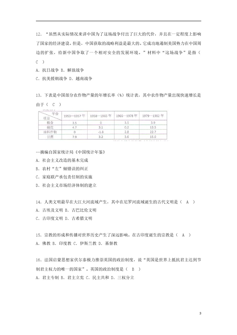 湖南省娄底市2018年中考历史真题试题（含答案）.doc_第3页
