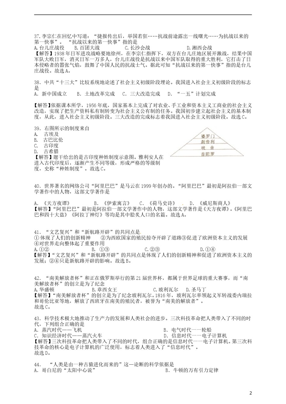 湖南省岳阳市2018年中考历史真题试题（含解析）.doc_第2页