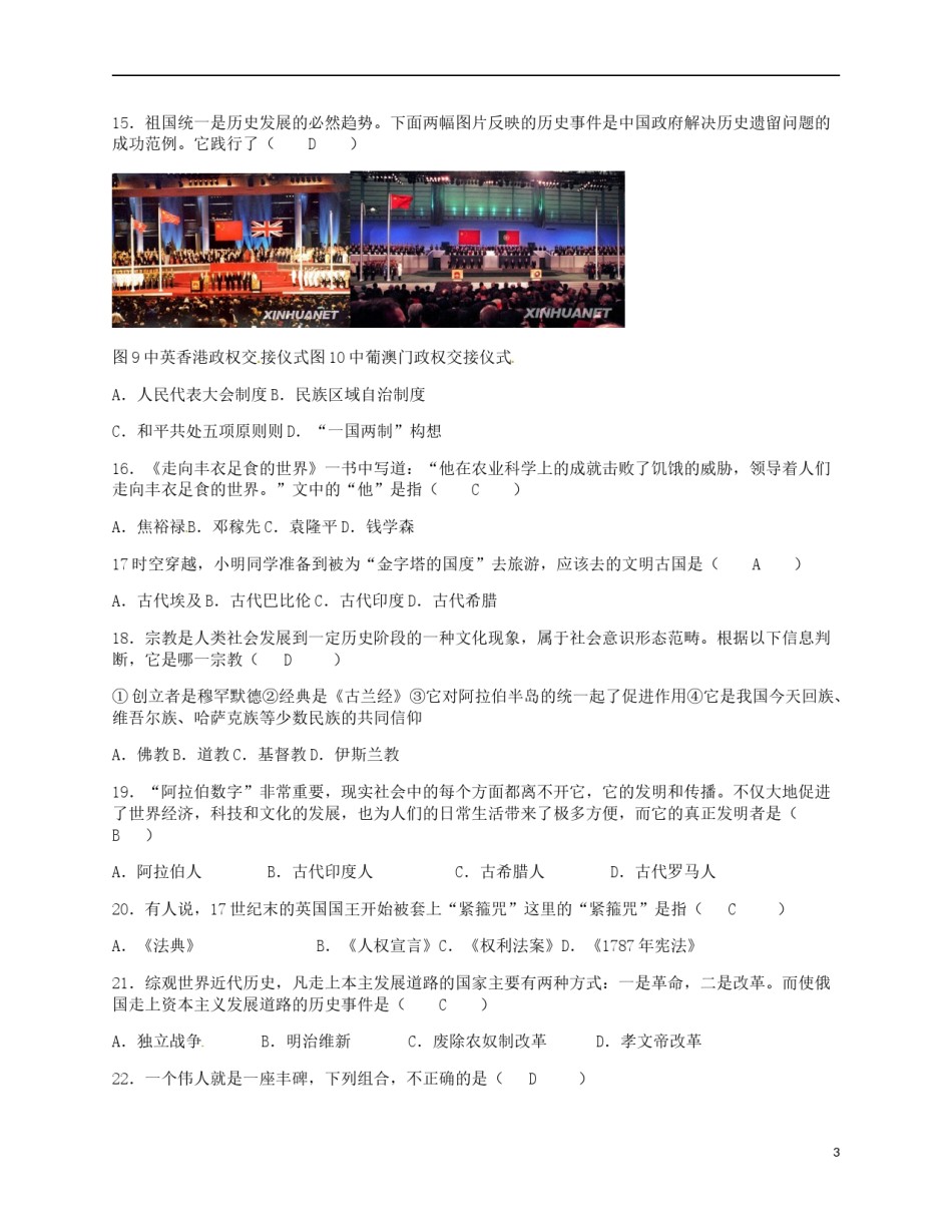 湖南省张家界市2018年中考历史真题试题（含答案）.doc_第2页