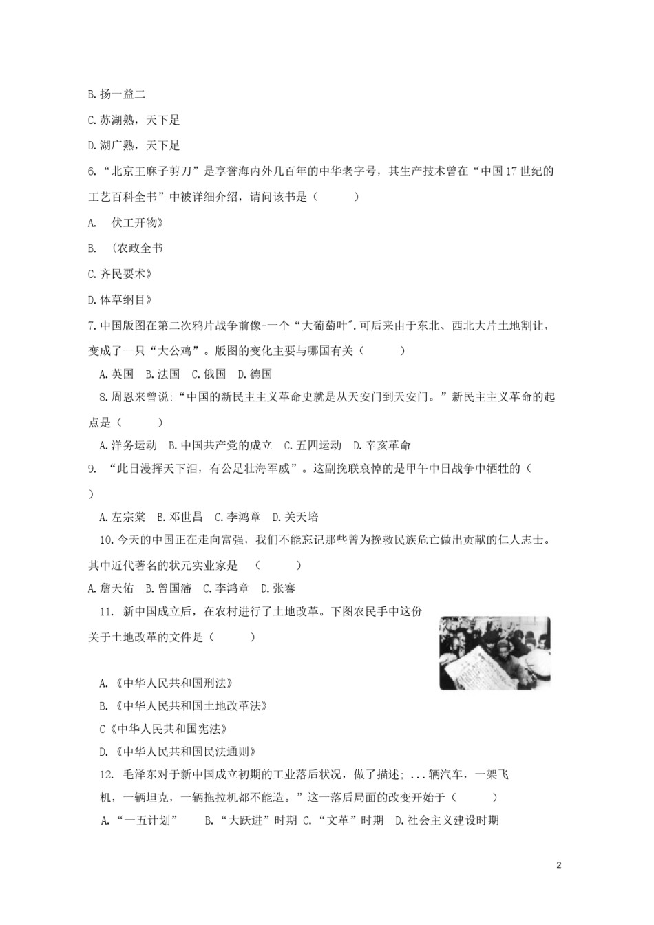 湖南省怀化市2018年中考历史真题试题（含答案）.doc_第2页