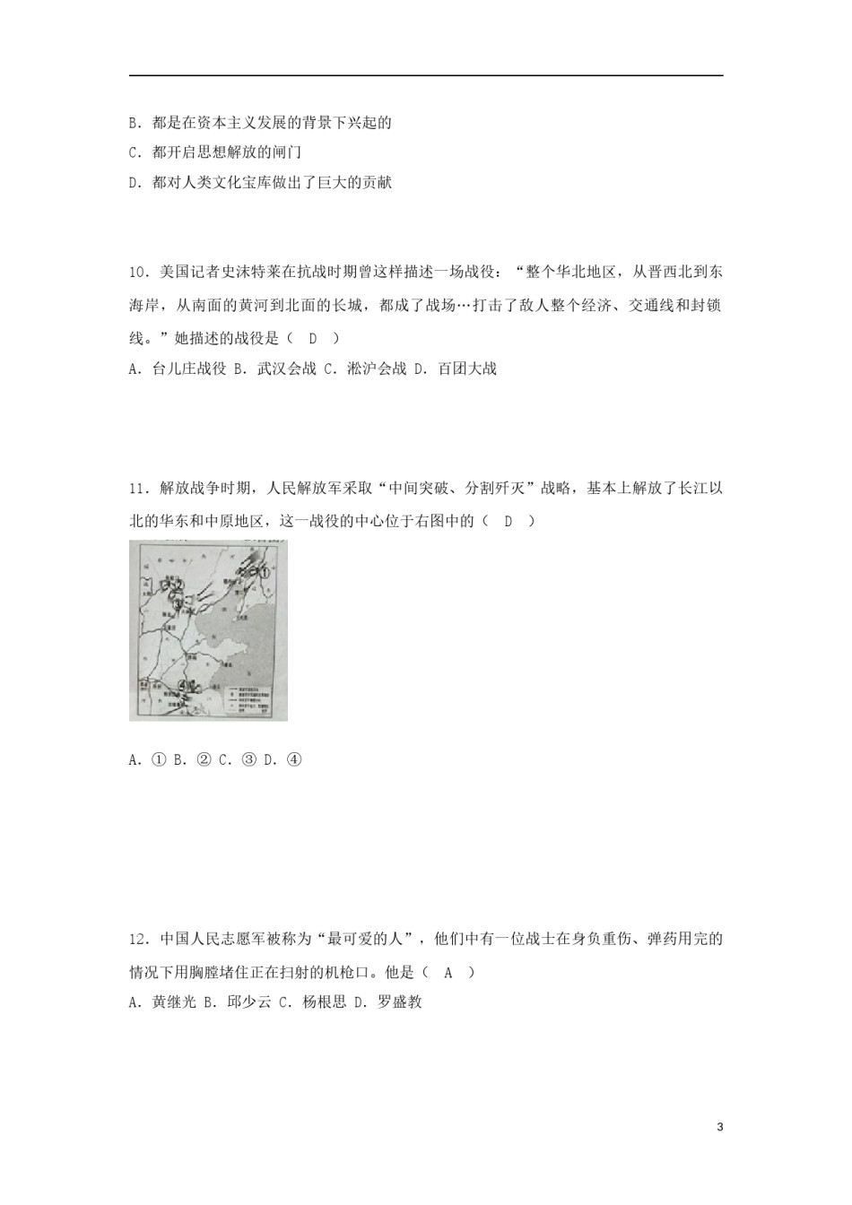 湖南省株洲市2018年中考历史真题试题（含答案）.doc_第3页