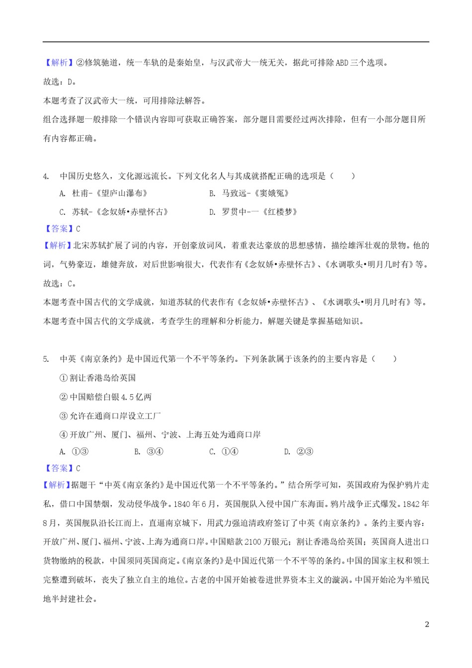 湖南省郴州市2018年中考历史真题试题（含解析）.doc_第2页