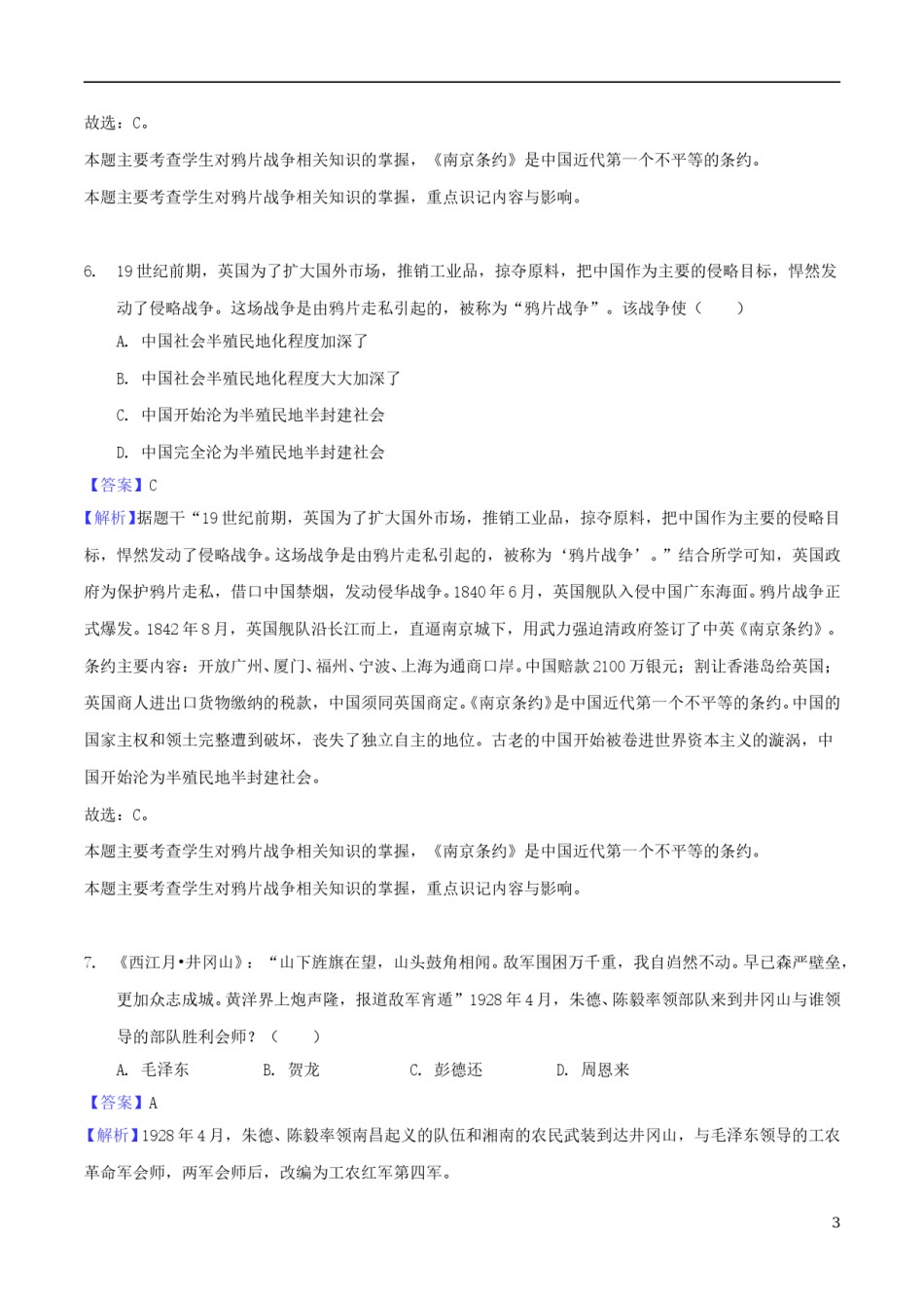 湖南省郴州市2018年中考历史真题试题（含解析）.doc_第3页