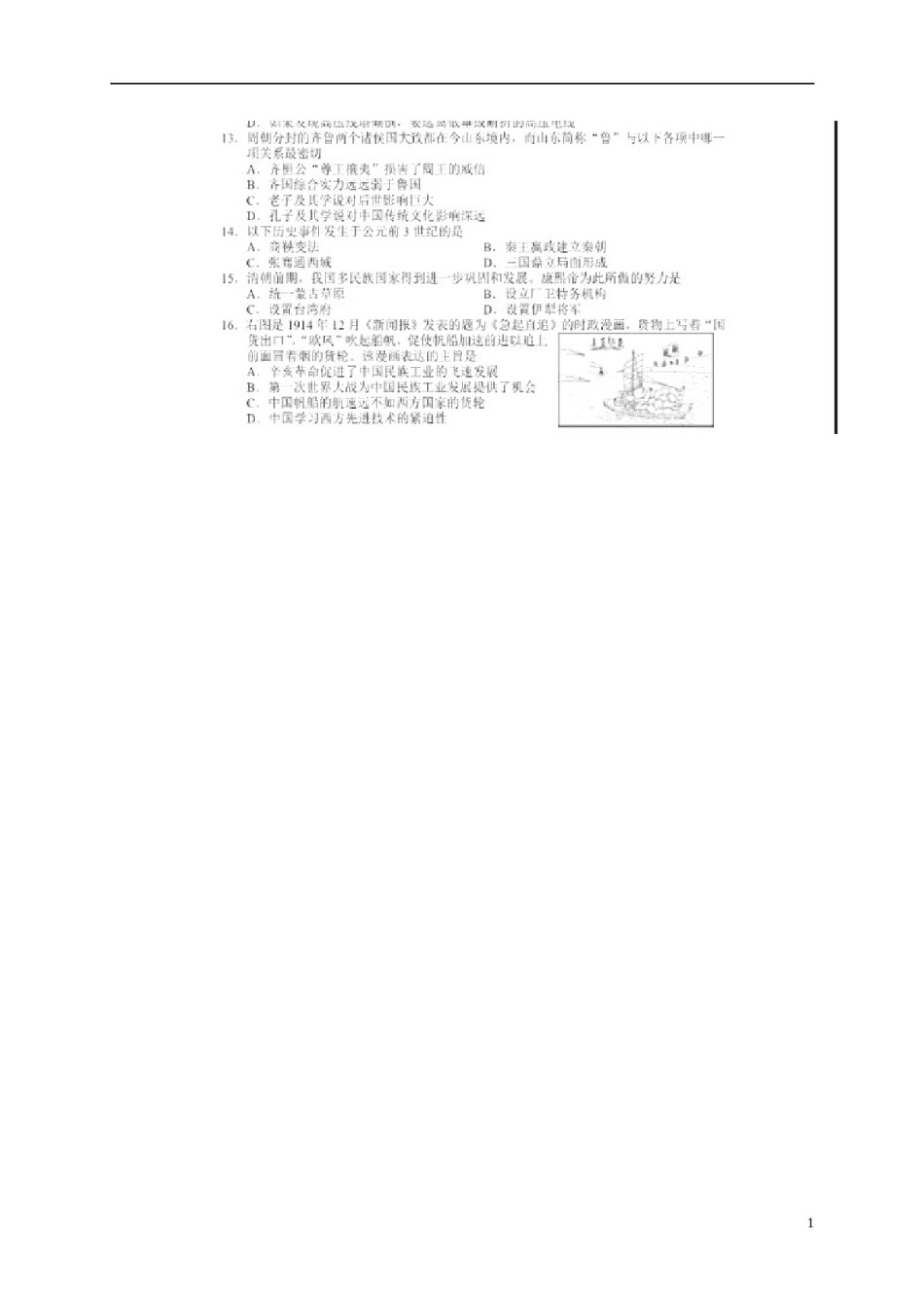 湖南省长沙市2018年中考历史真题试题（扫描版，含答案）.doc_第1页