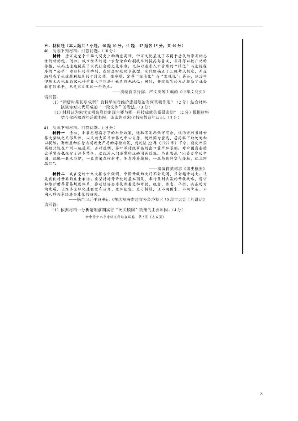 湖南省长沙市2018年中考历史真题试题（扫描版，含答案）.doc_第3页