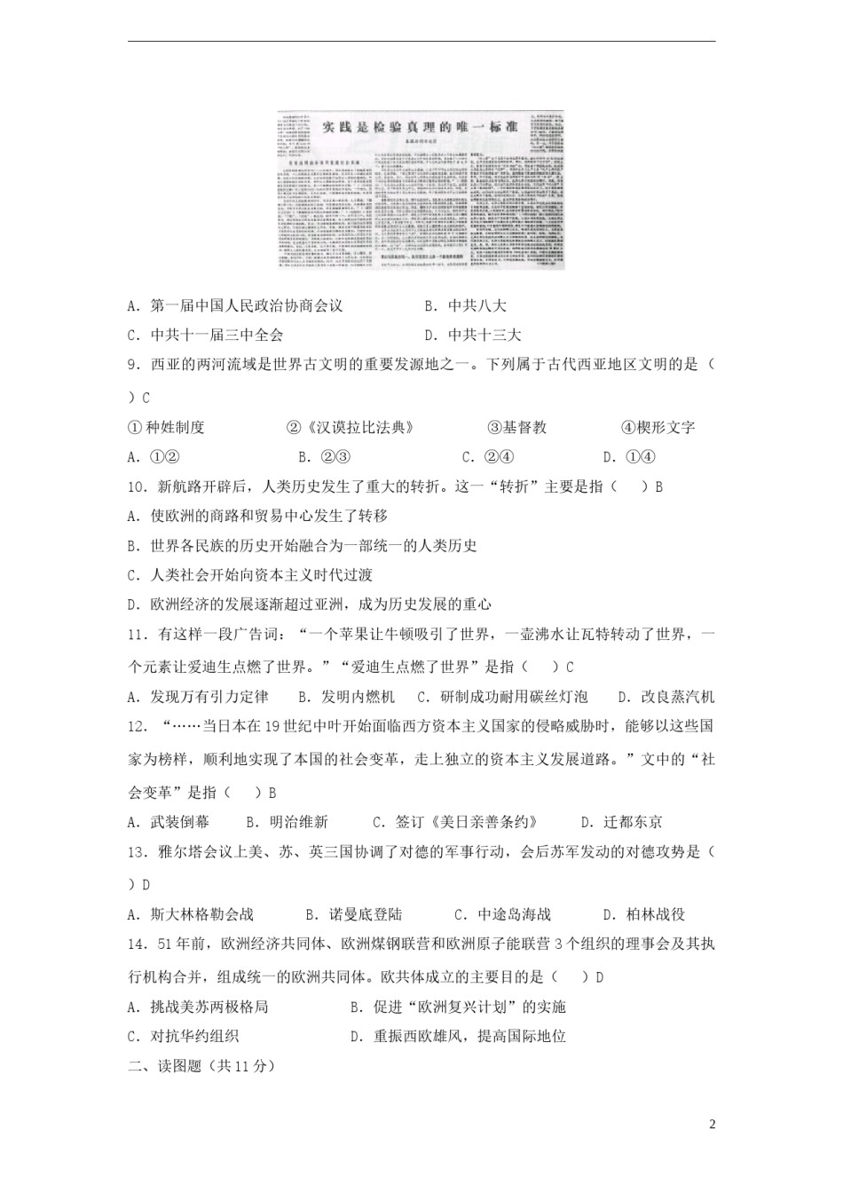 甘肃省2018年中考历史真题试题（含答案）.doc_第2页