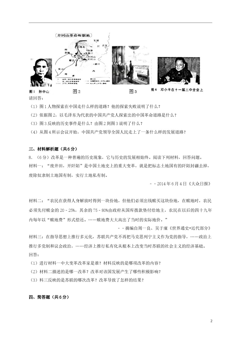 甘肃省武威市（凉州区）2018年中考历史真题试题（含解析）.doc_第2页