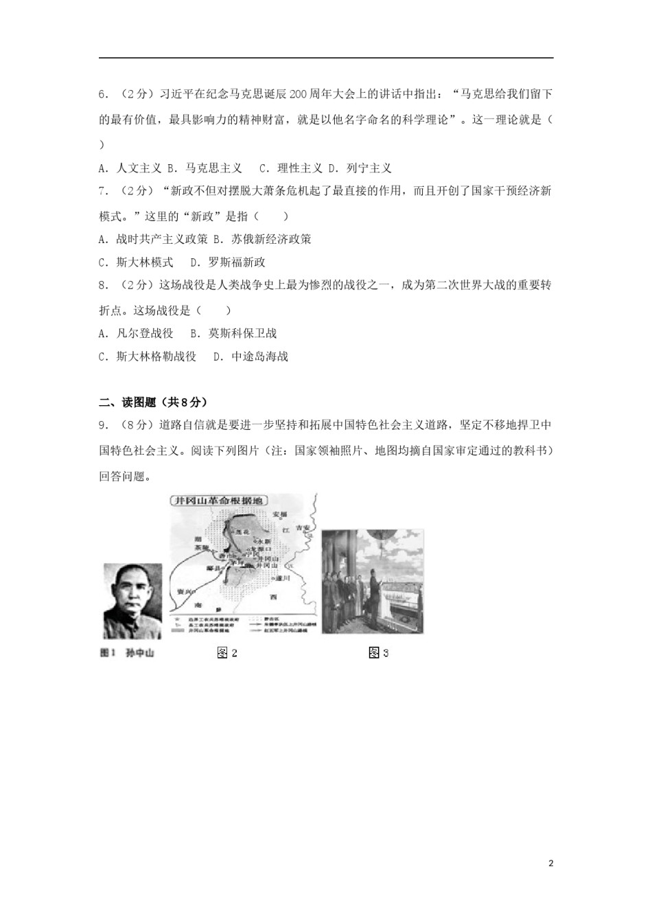 甘肃省白银市2018年中考历史真题试题（含解析）.doc_第2页