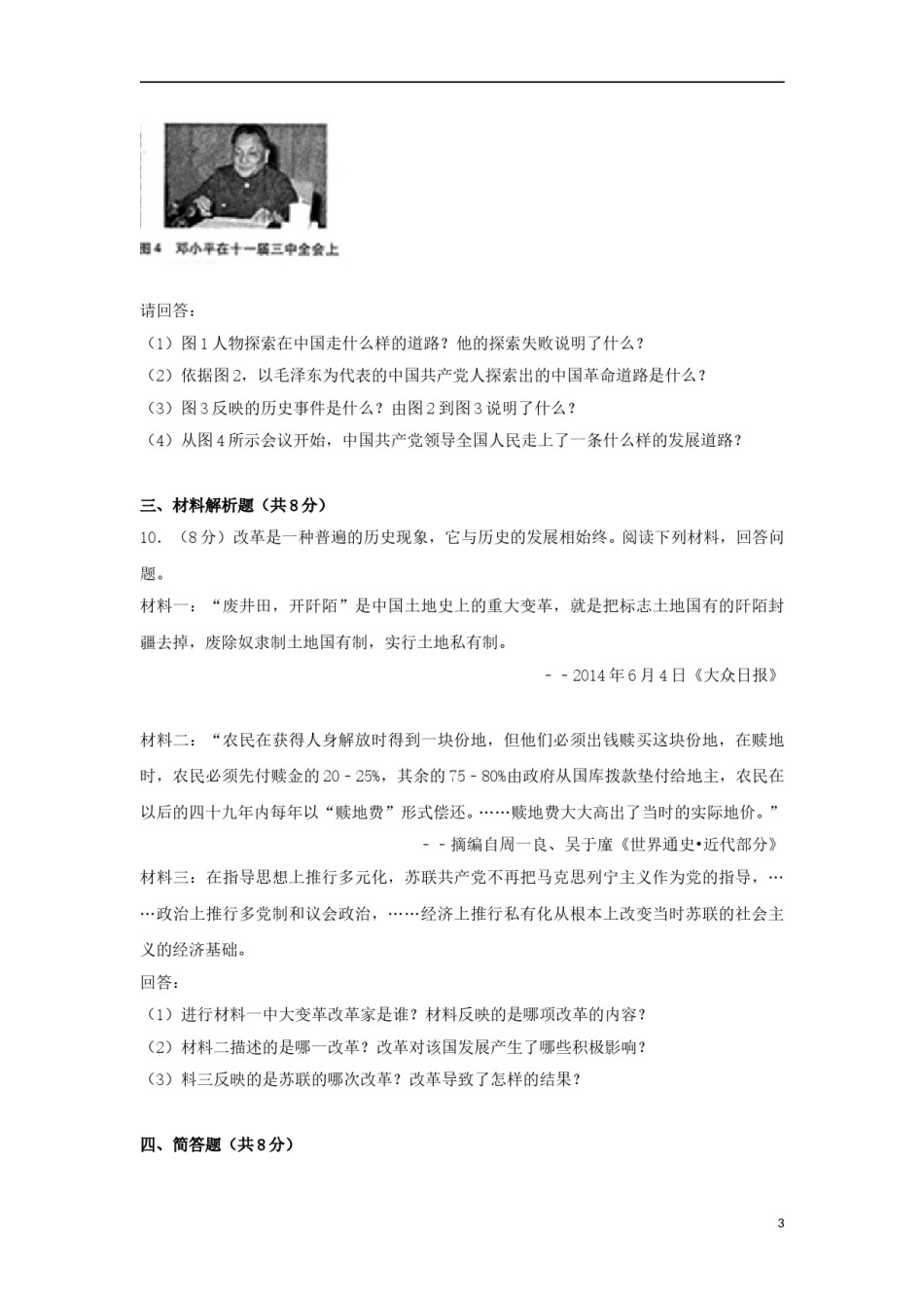 甘肃省白银市2018年中考历史真题试题（含解析）.doc_第3页