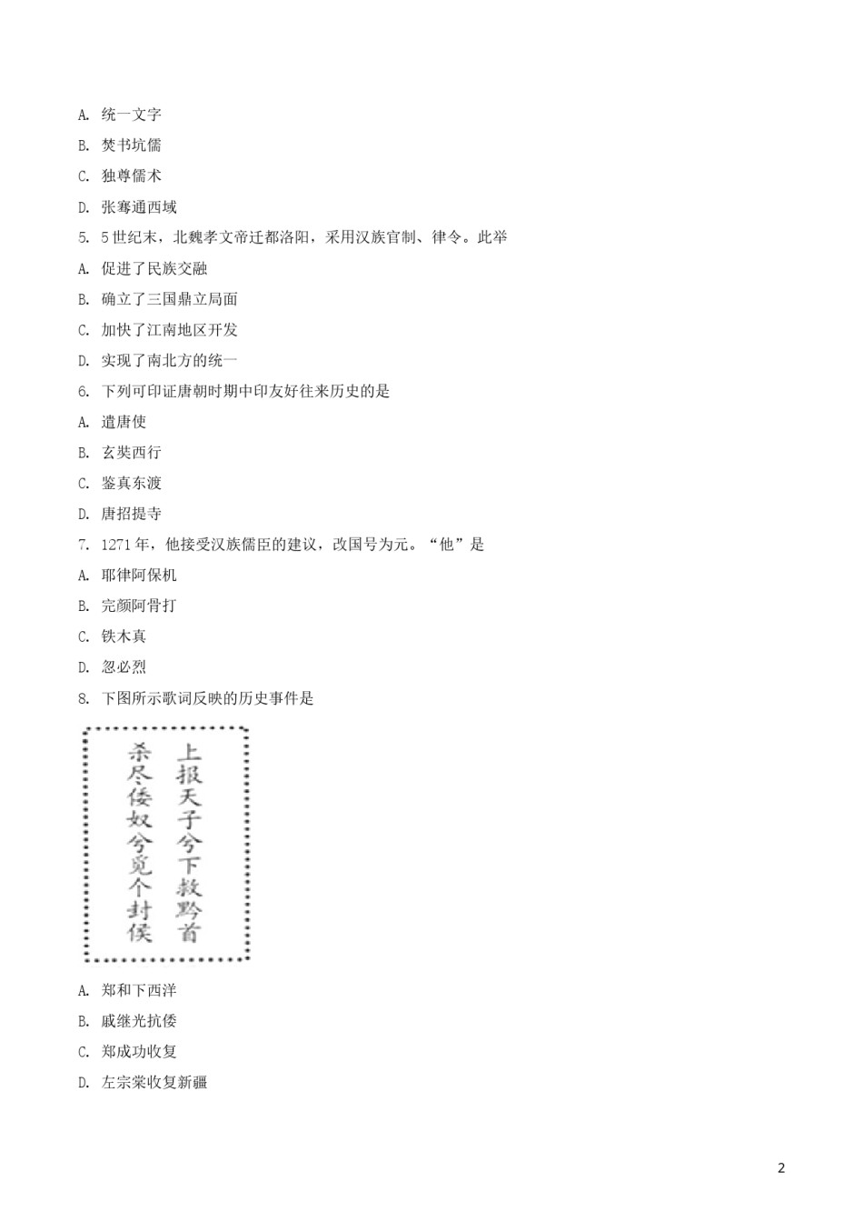 福建省2018年中考历史真题试题（含扫描答案）.doc_第2页