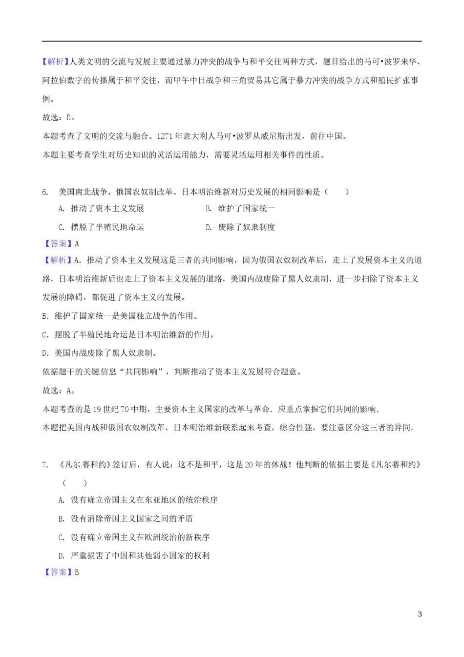 贵州省安顺市2018年中考文综（历史部分）真题试题（含解析）.doc_第2页