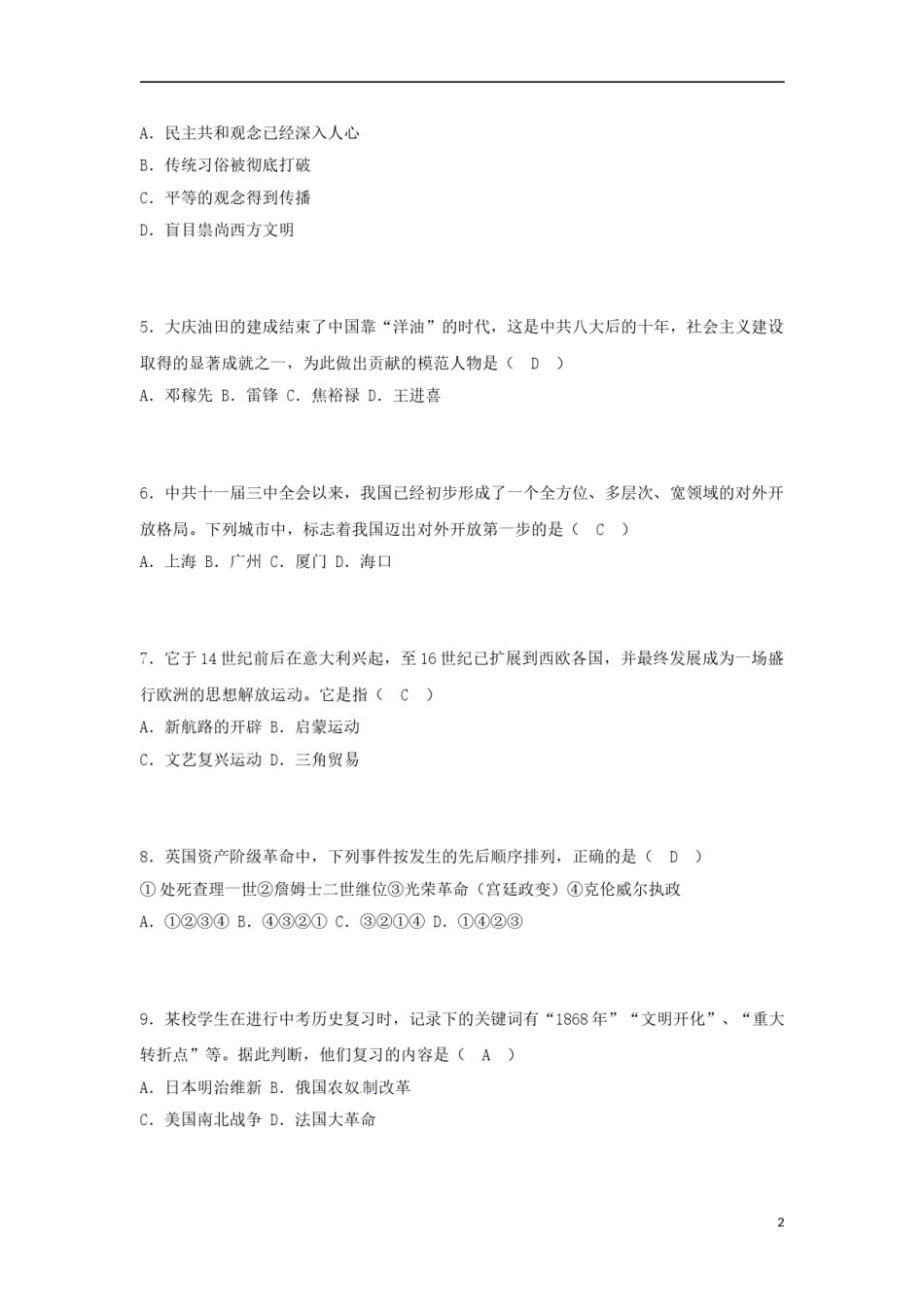 贵州省贵阳市2018年中考历史真题试题（含答案）.doc_第2页