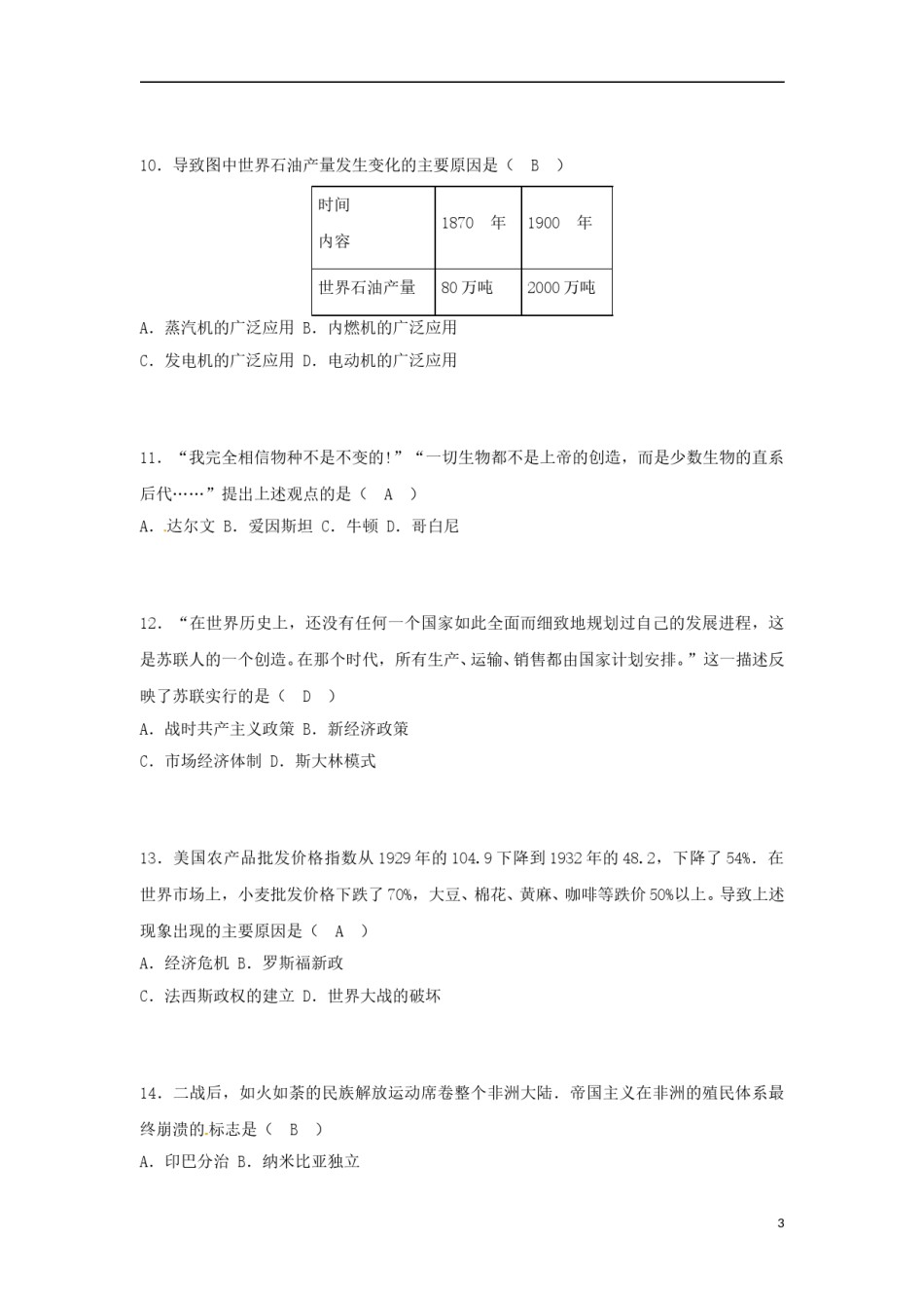 贵州省贵阳市2018年中考历史真题试题（含答案）.doc_第3页