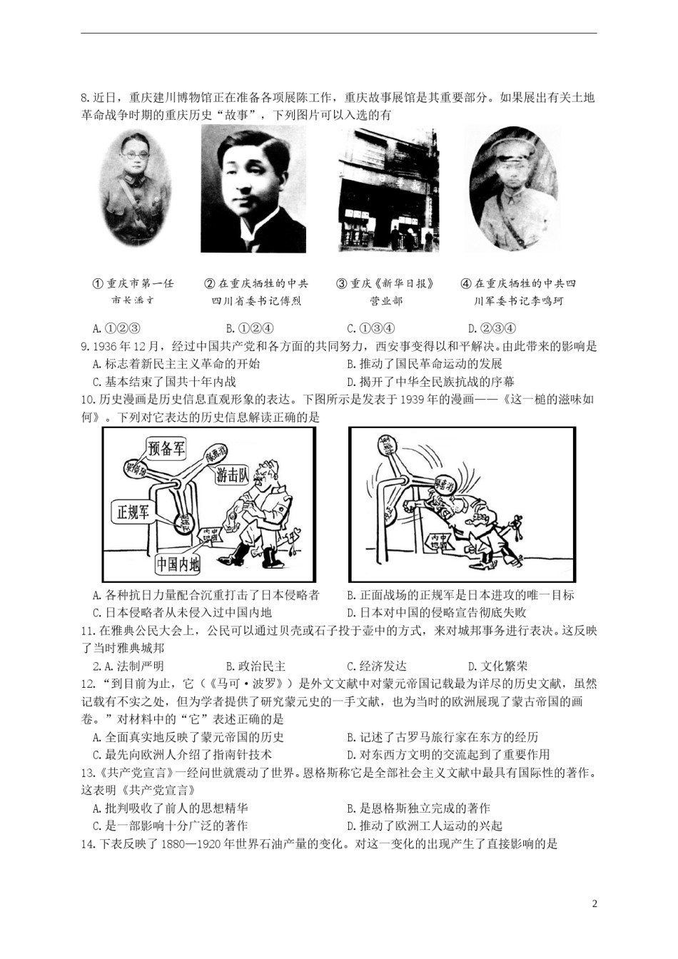 重庆市2018年中考历史真题试题（A卷，含答案）.doc_第2页