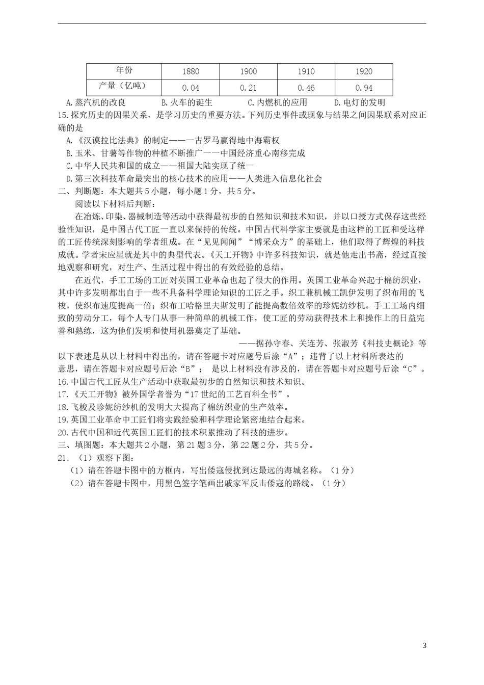 重庆市2018年中考历史真题试题（A卷，含答案）.doc_第3页