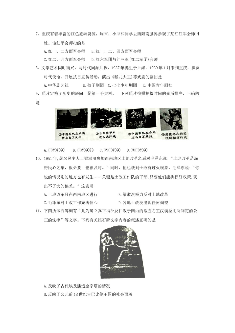 重庆市2018年中考历史真题试题（B卷，含答案）.doc_第2页