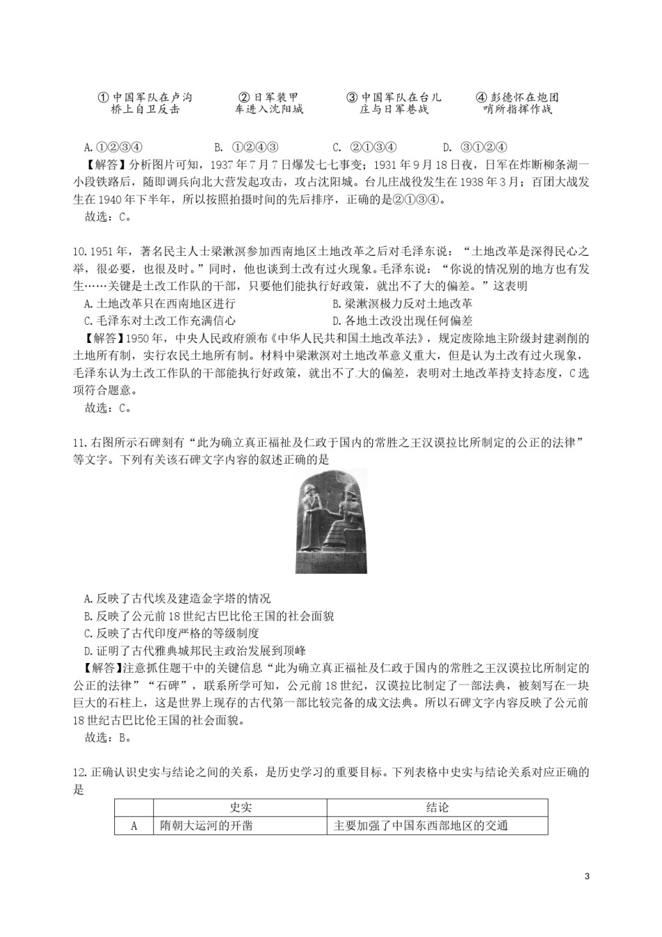 重庆市2018年中考历史真题试题（B卷，含解析）.doc_第3页