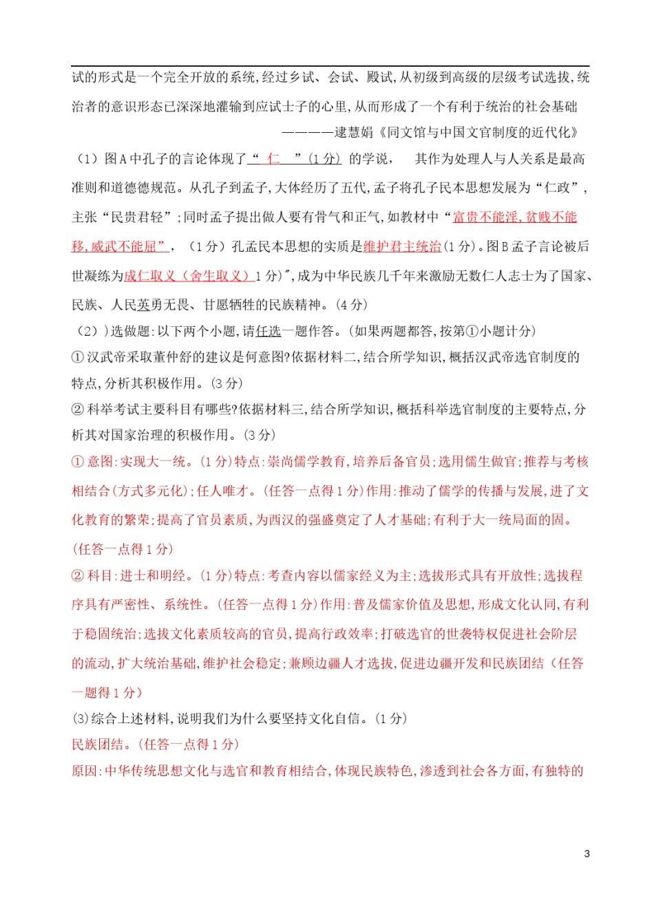 陕西省2018年中考文综（历史部分）真题试题（含答案）.doc_第3页