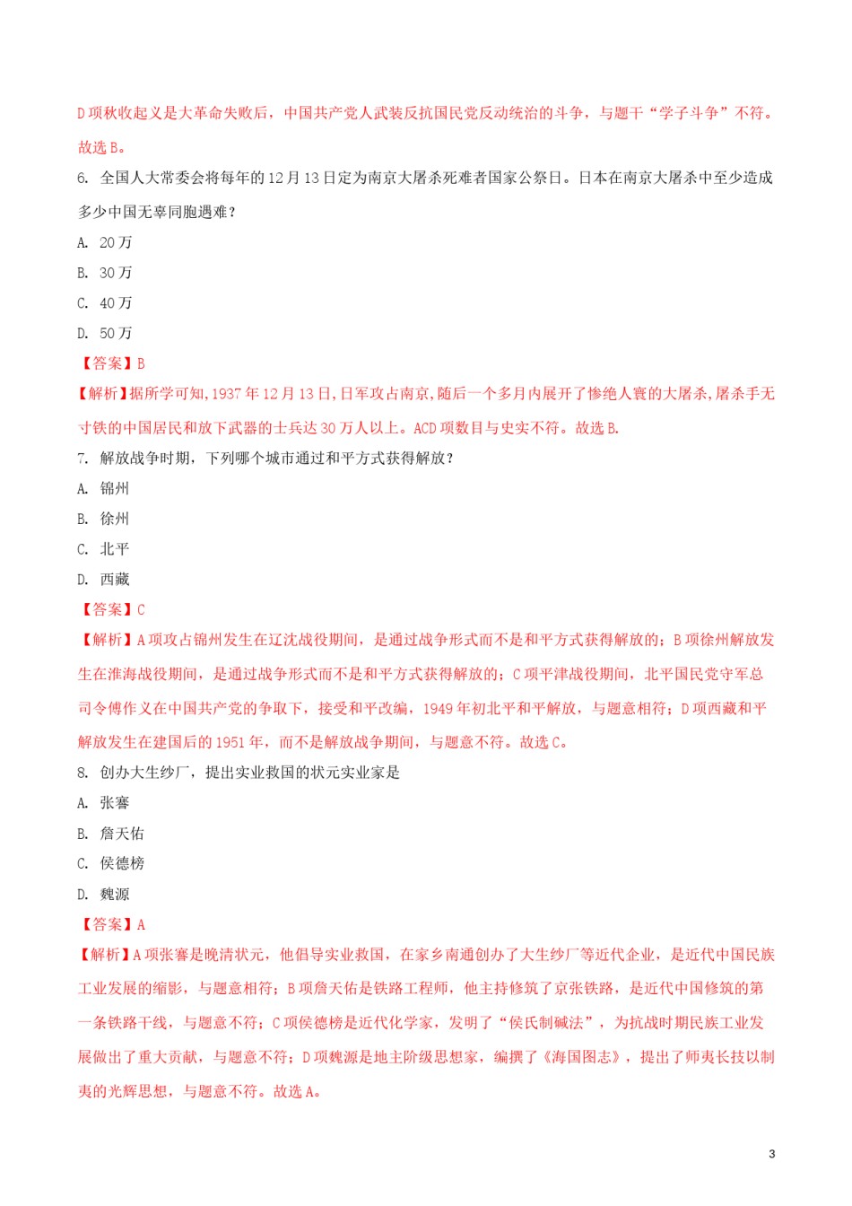 黑龙江省龙东地区2018年中考历史真题试题（含解析）.doc_第3页