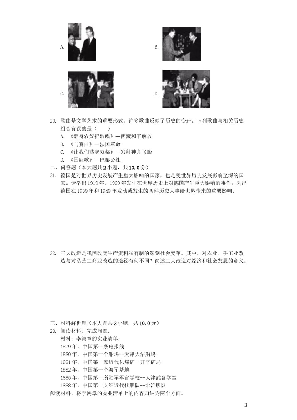 内蒙古呼和浩特市2019年中考历史真题试题（含解析）.docx_第3页