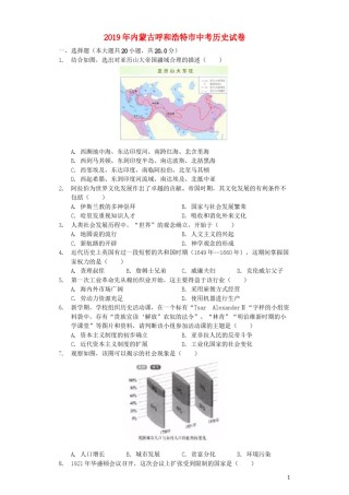 内蒙古呼和浩特市2019年中考历史真题试题（含解析）.docx