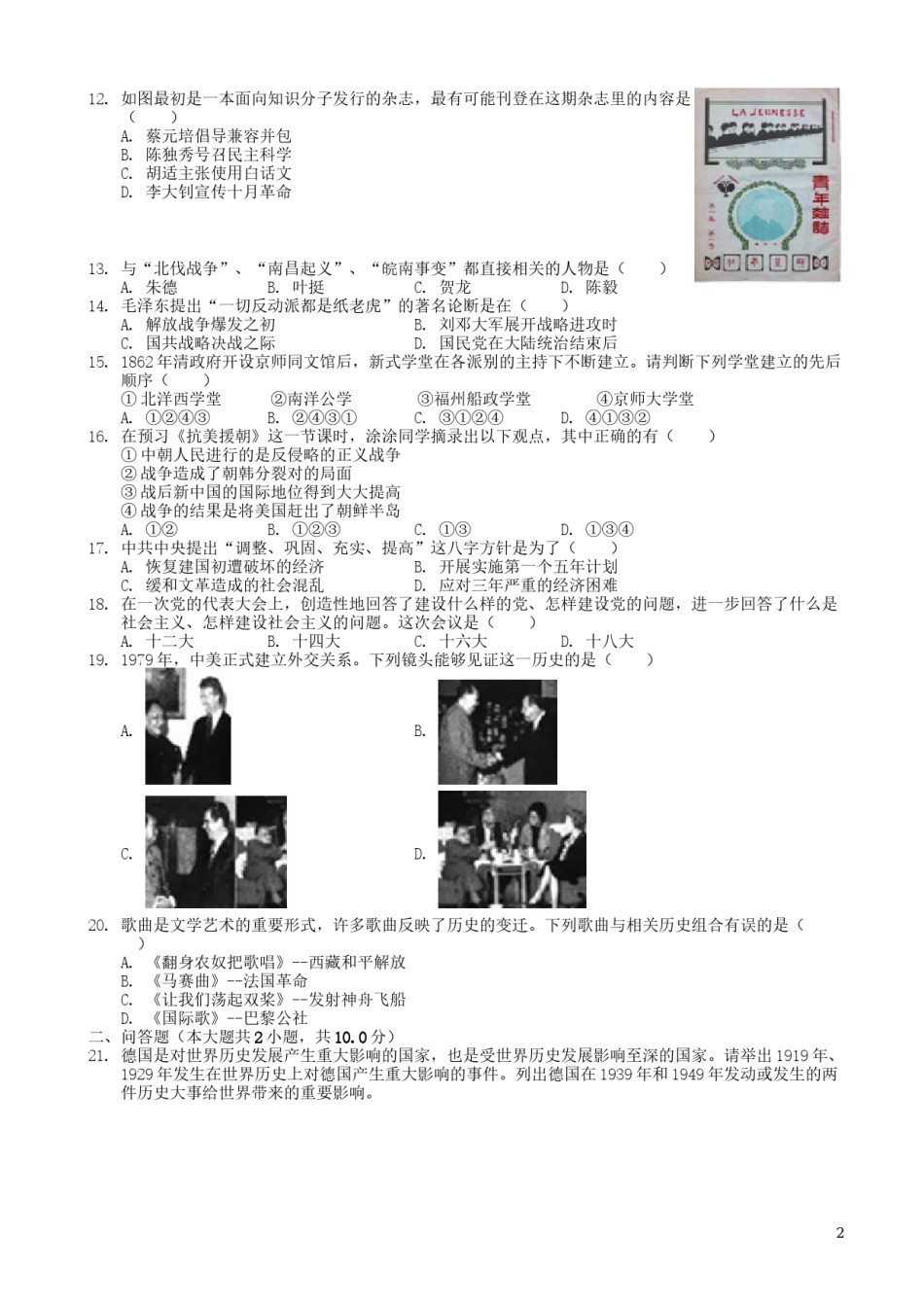 内蒙古呼和浩特市2019年中考历史真题试题.docx_第2页