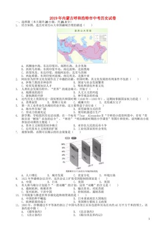内蒙古呼和浩特市2019年中考历史真题试题.docx