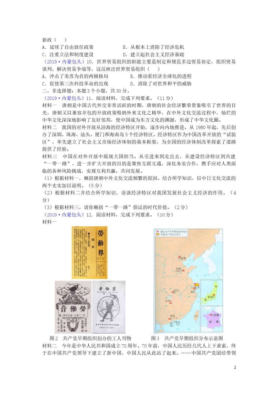 内蒙古包头市2019年中考历史真题试题.doc_第2页