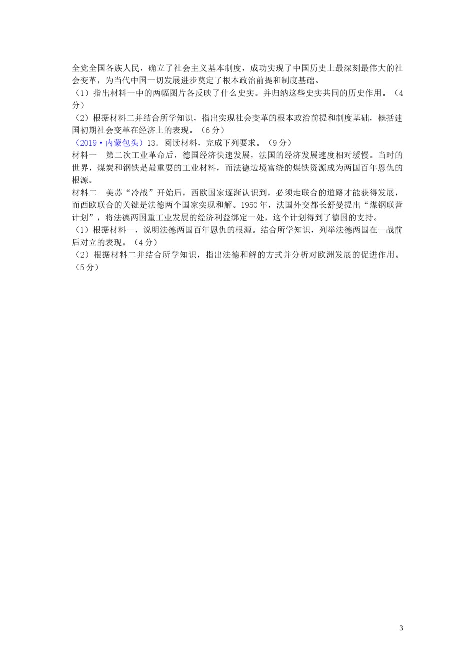 内蒙古包头市2019年中考历史真题试题.doc_第3页