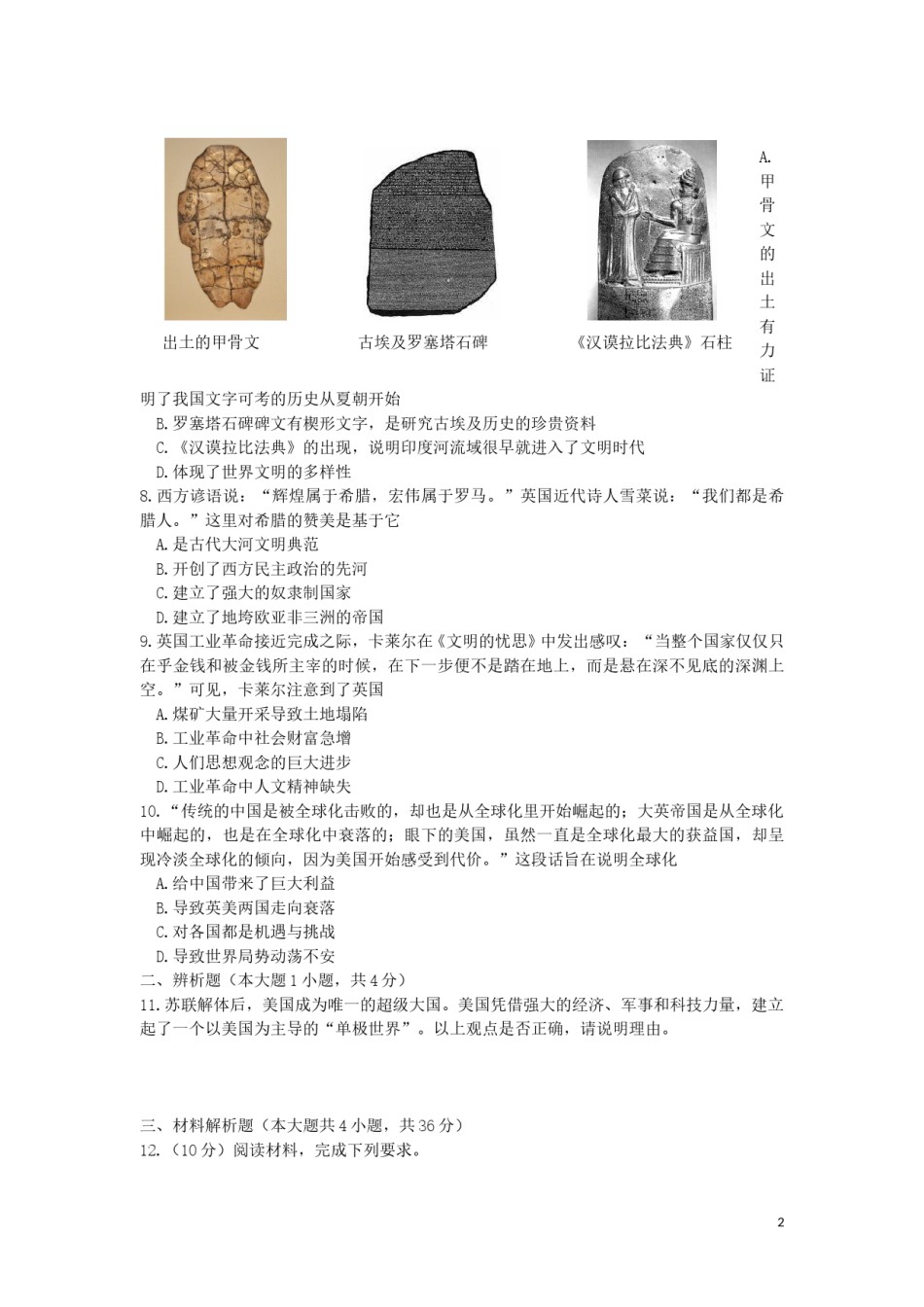 内蒙古通辽市2019年中考历史真题试题.doc_第2页