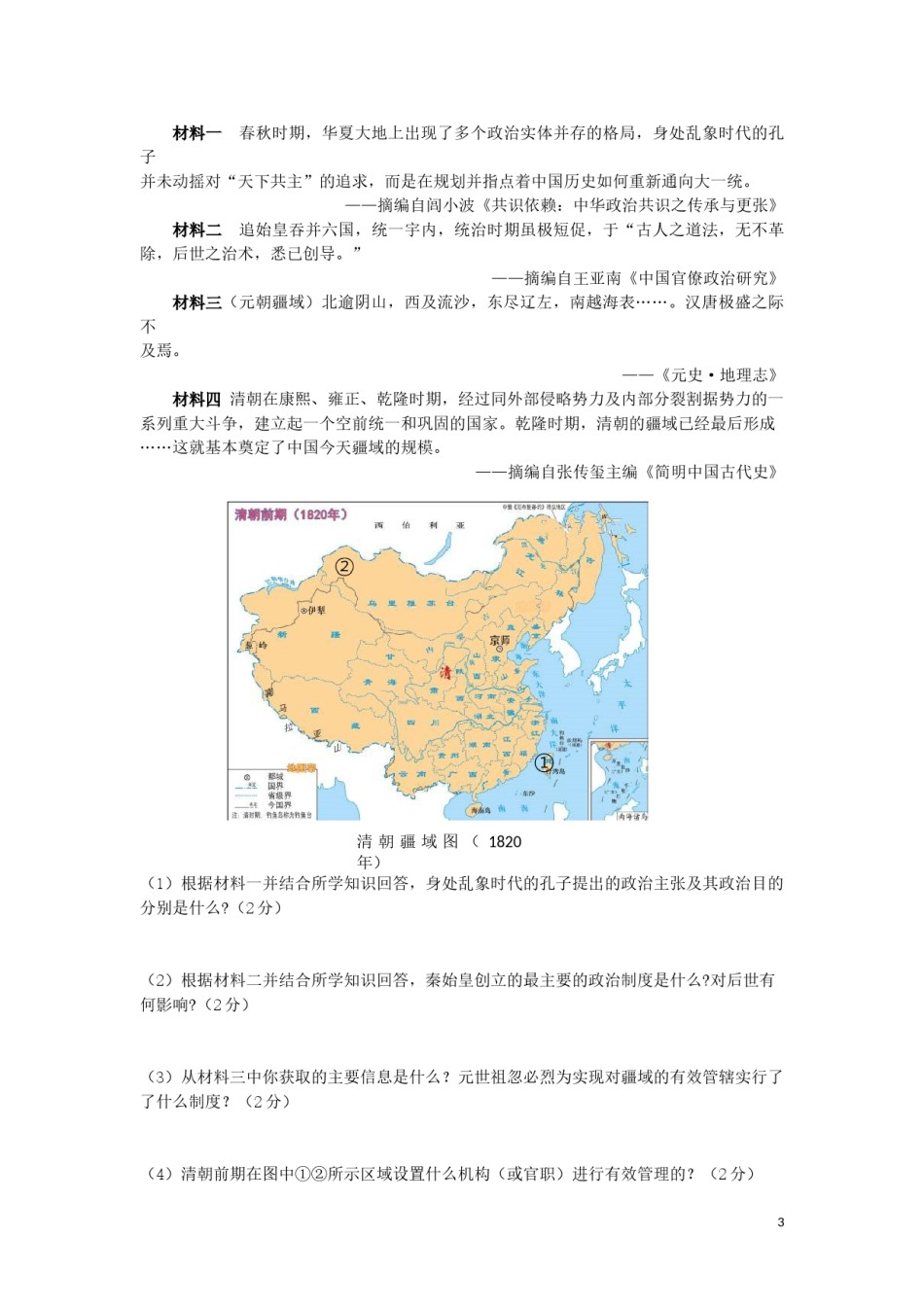 内蒙古通辽市2019年中考历史真题试题.doc_第3页