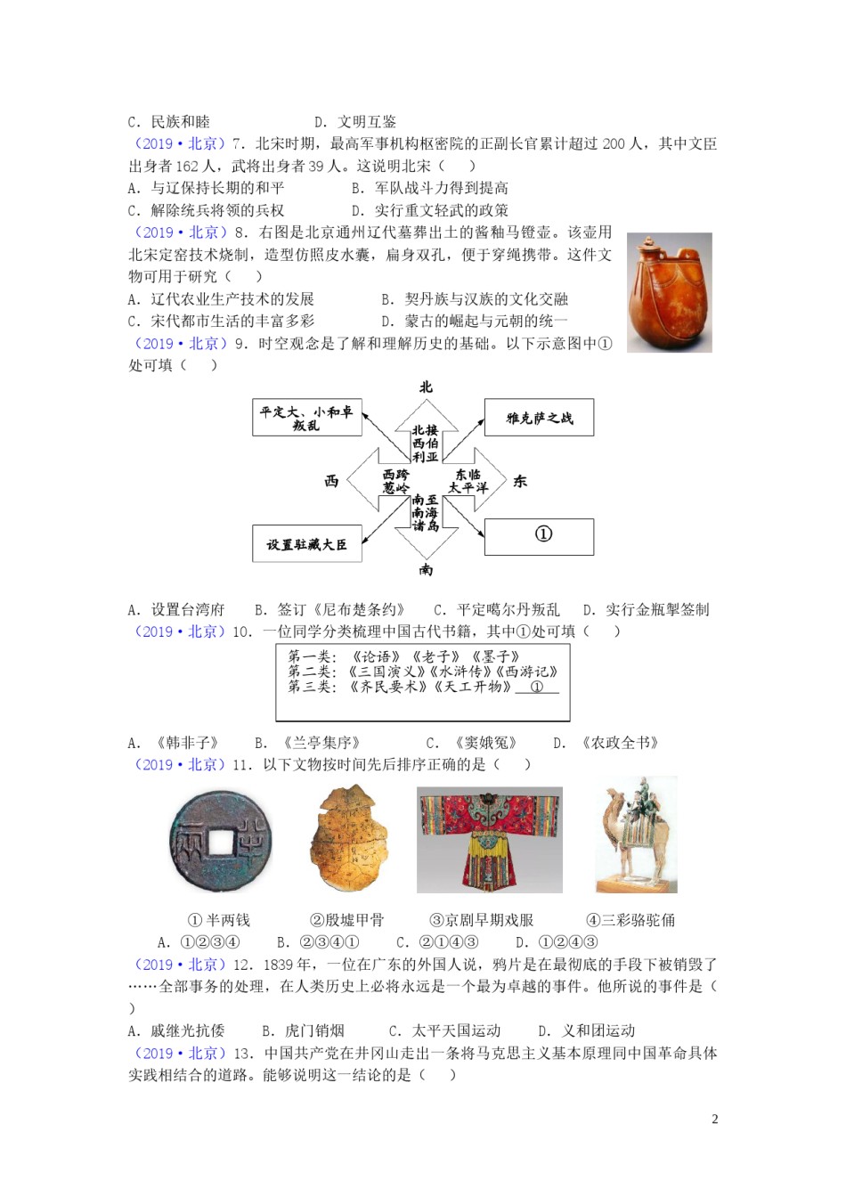 北京市2019年中考历史真题试题.doc_第1页