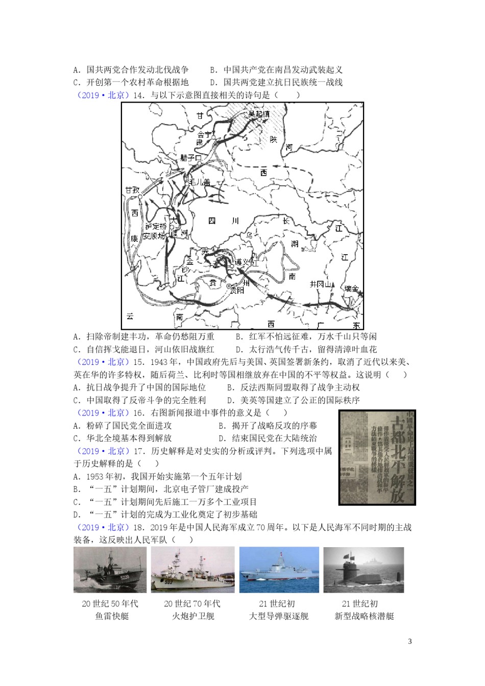 北京市2019年中考历史真题试题.doc_第2页